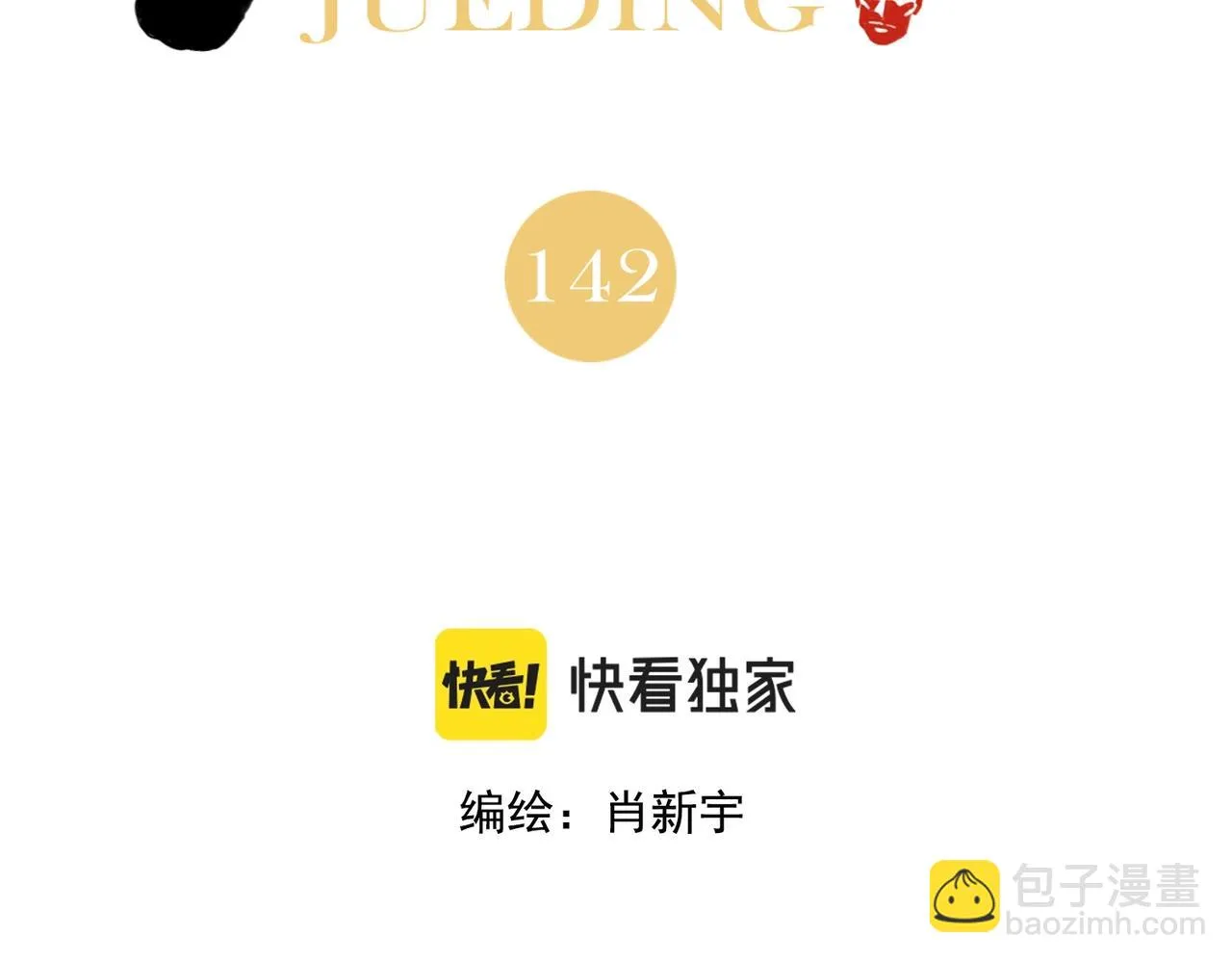 第142话 名嘴 第2页