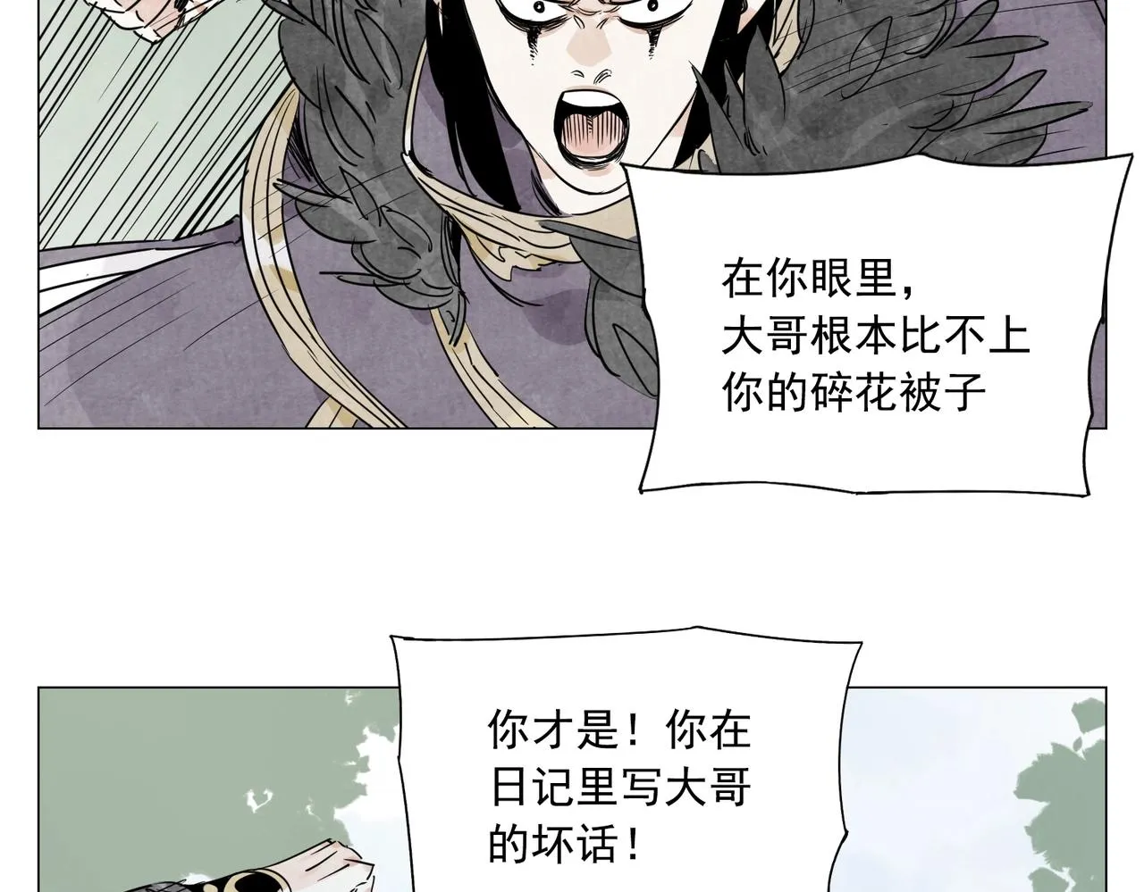 第142话 名嘴 第11页