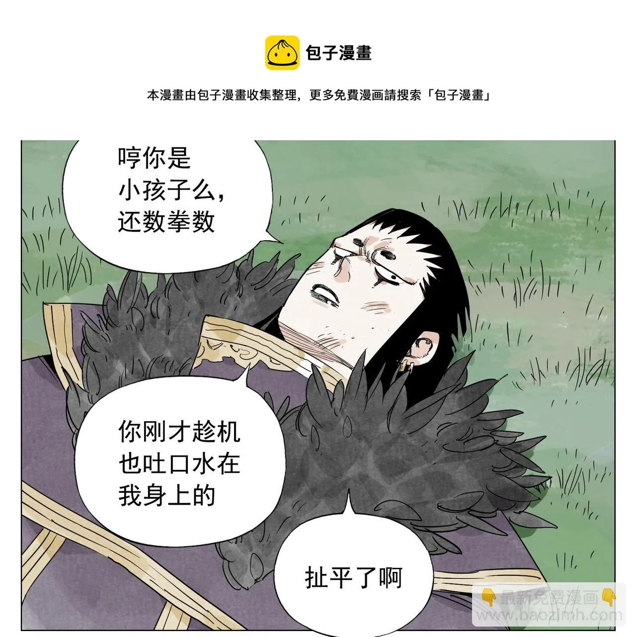 第142话 名嘴 第21页