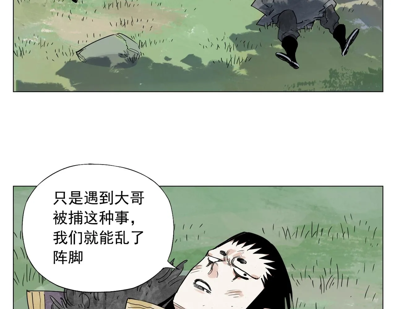第142话 名嘴 第23页
