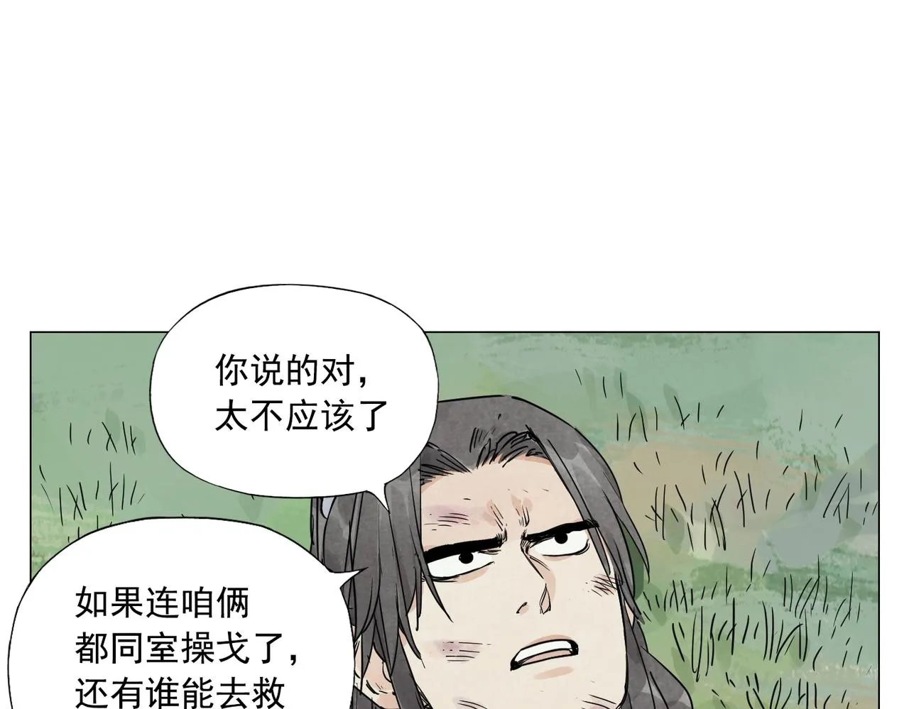 第142话 名嘴 第26页