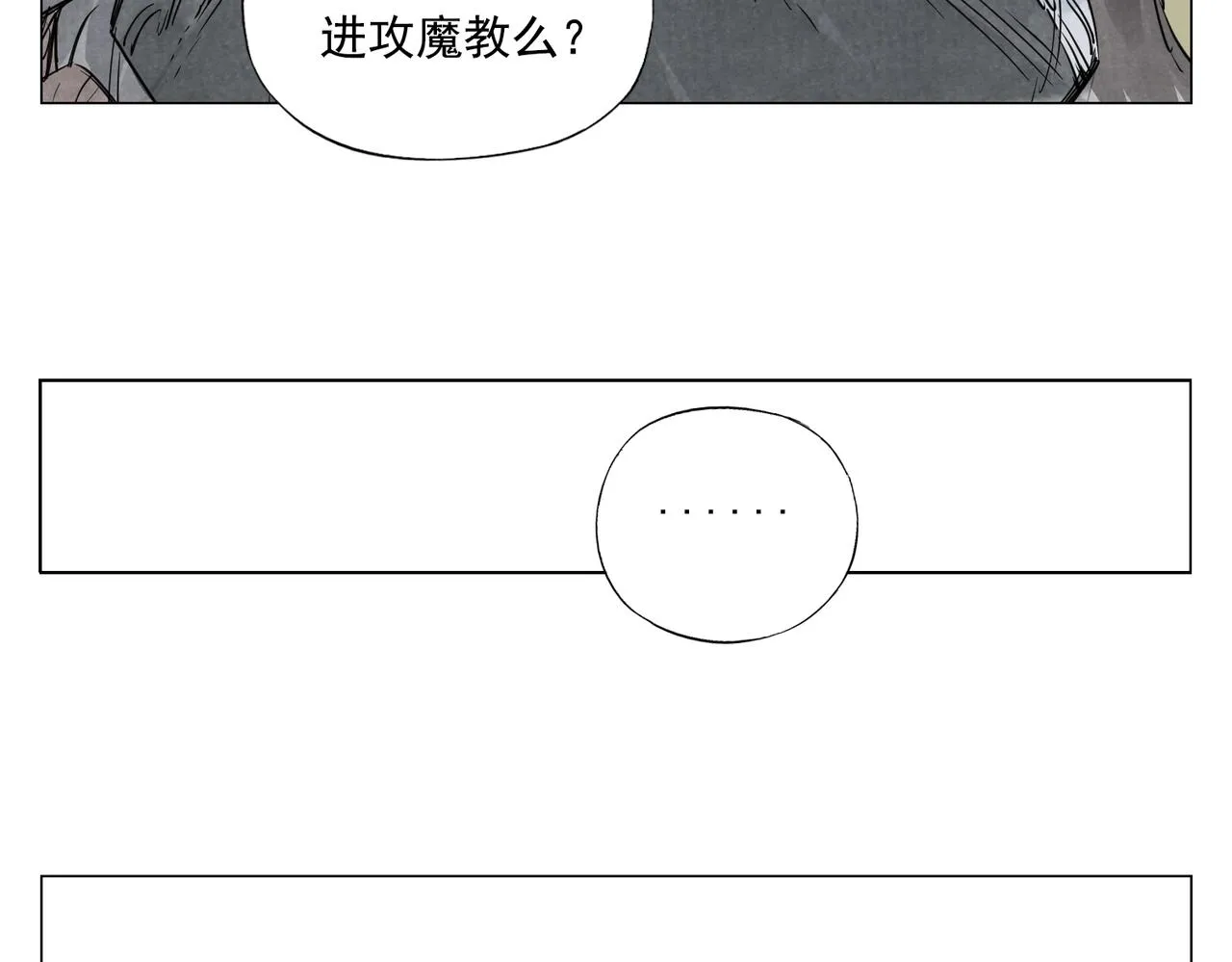 第142话 名嘴 第39页