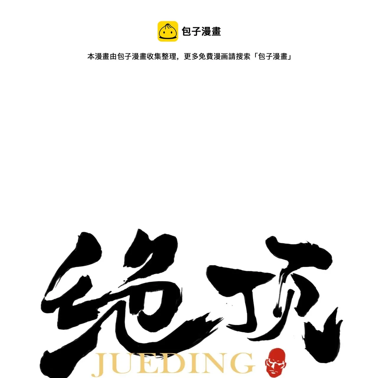 第141话 身份 第1页