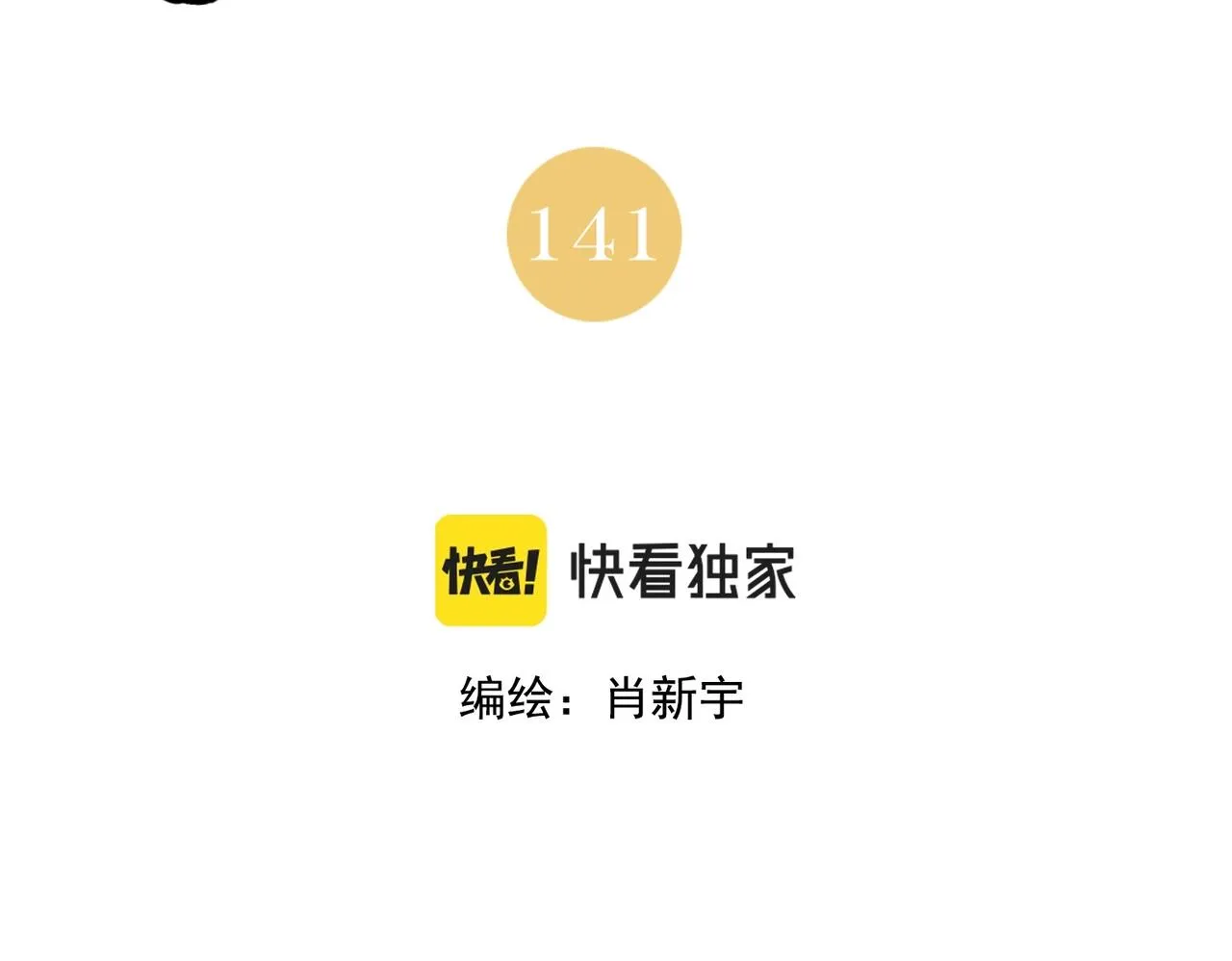 第141话 身份 第2页