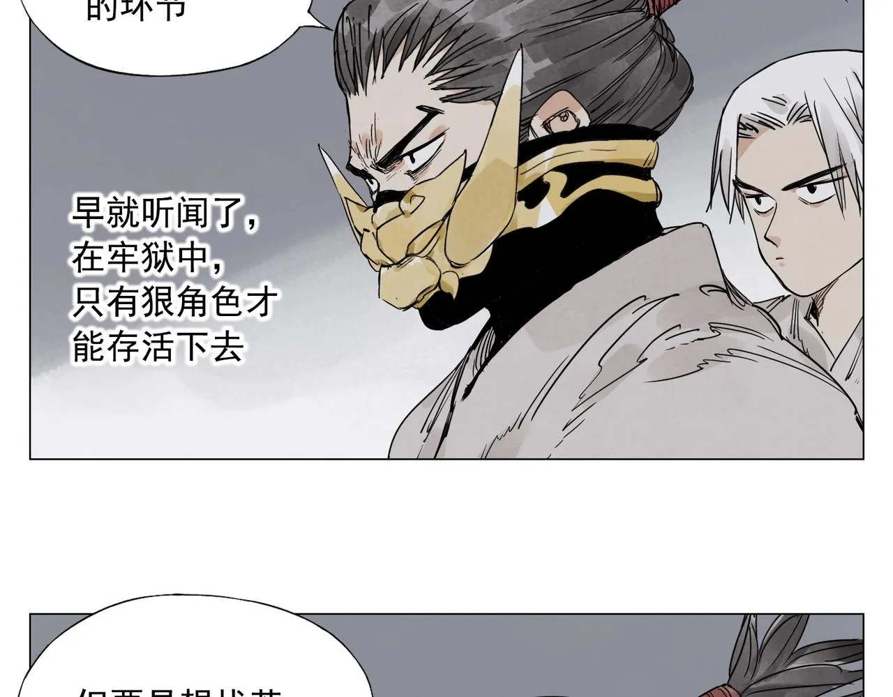 第141话 身份 第14页