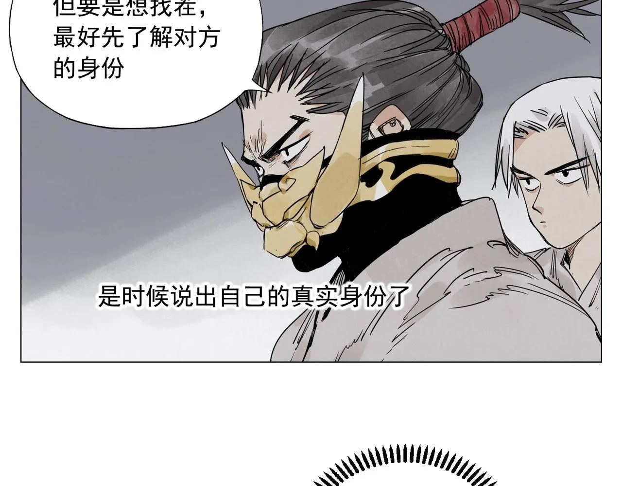 第141话 身份 第15页