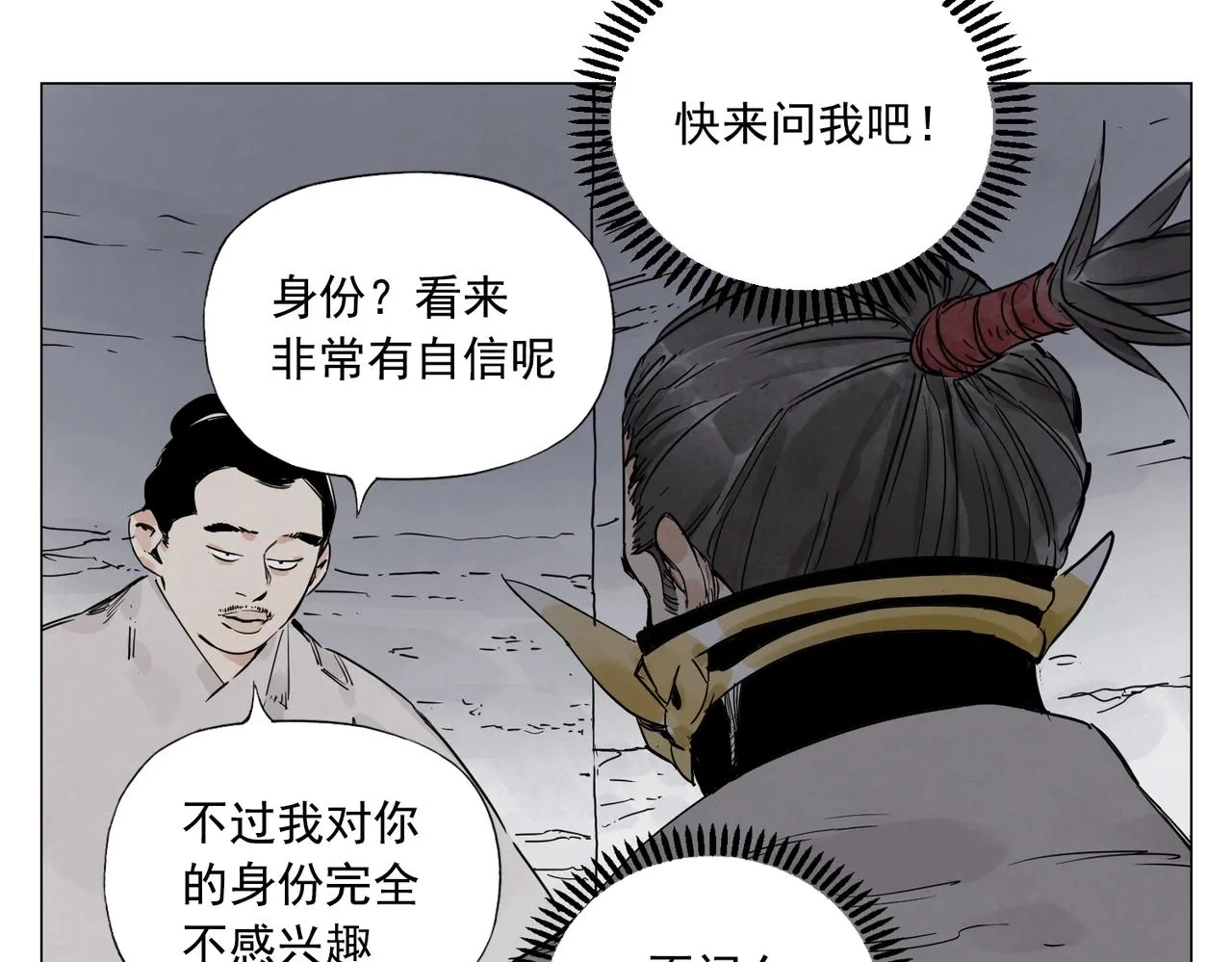 第141话 身份 第16页