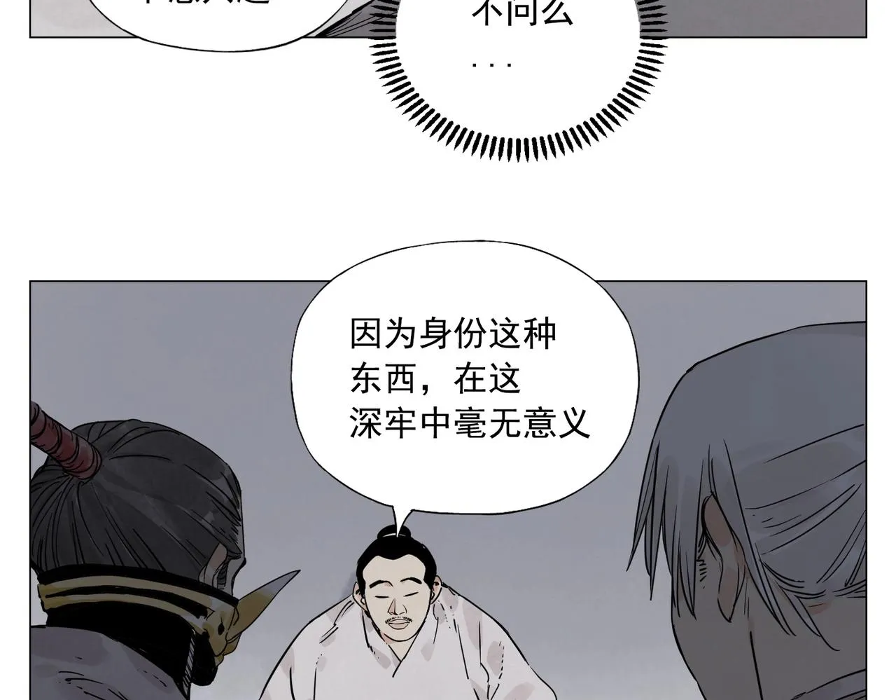 第141话 身份 第17页