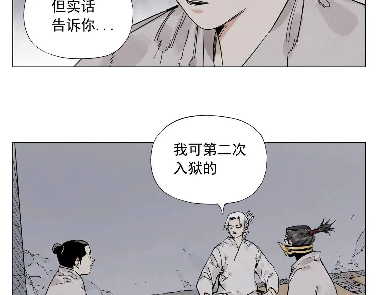 第141话 身份 第31页