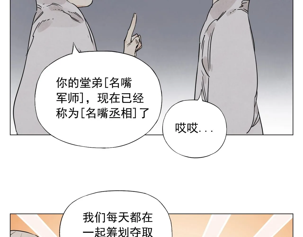 第141话 身份 第51页