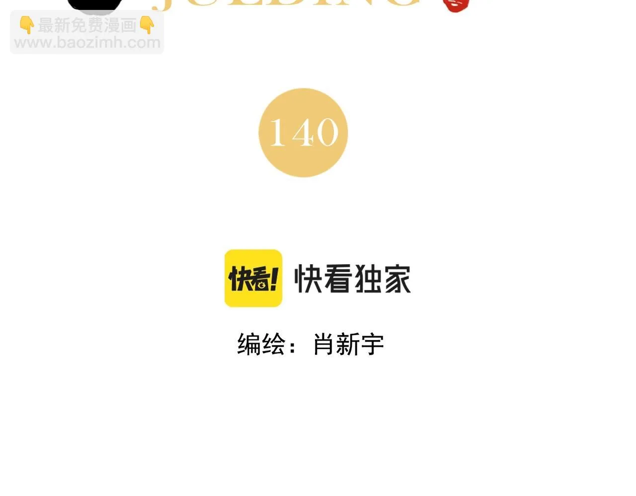 第140话 狠角色 第2页