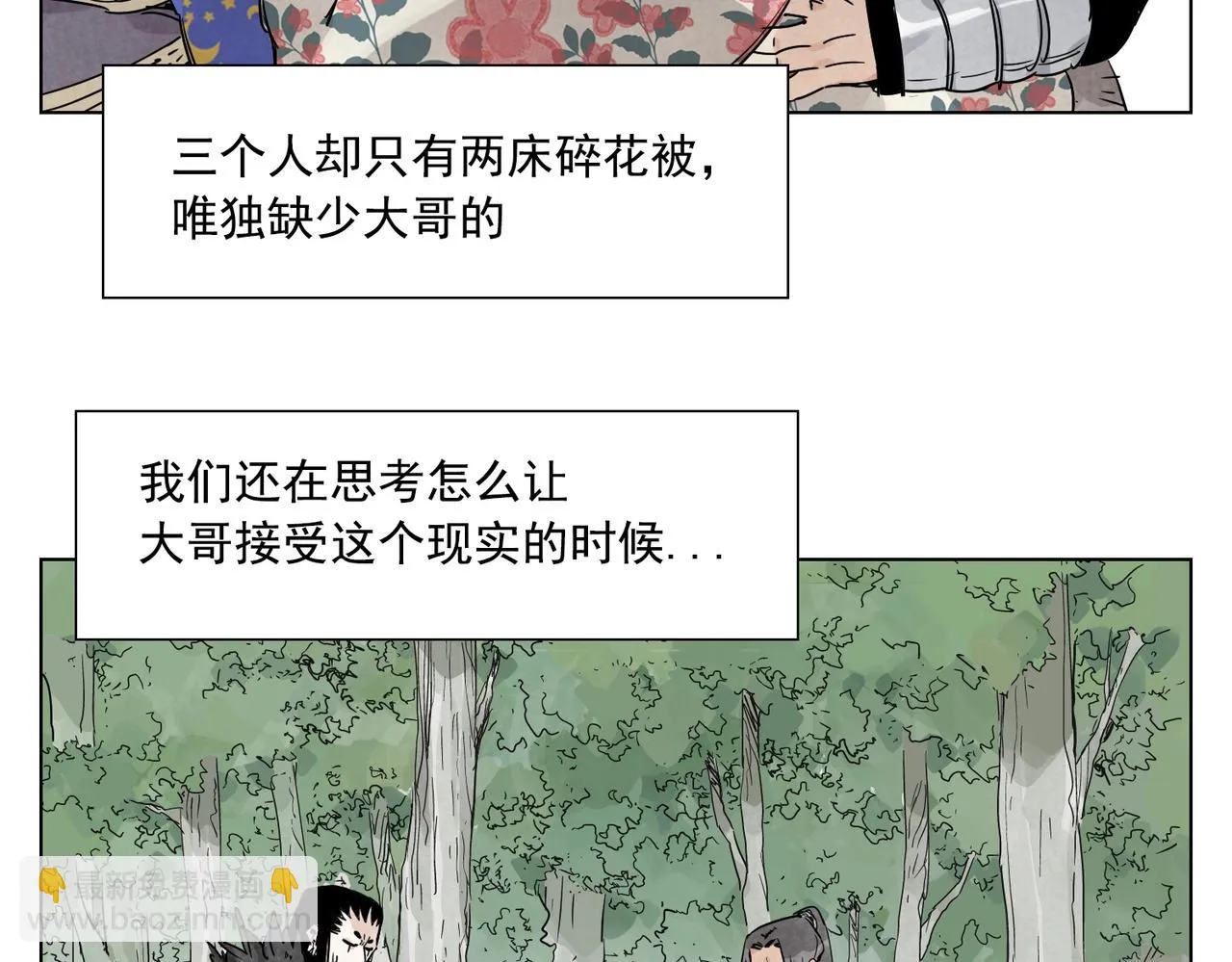 第140话 狠角色 第4页