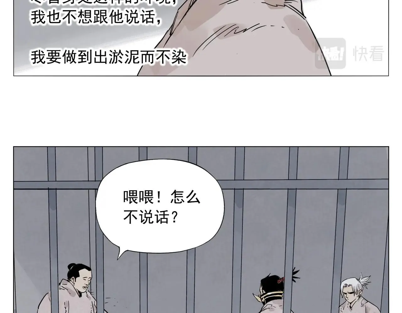 第140话 狠角色 第30页