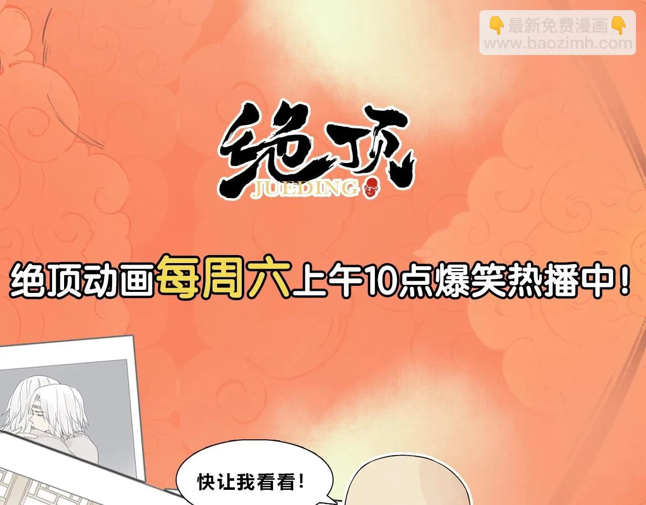 第140话 狠角色 第53页