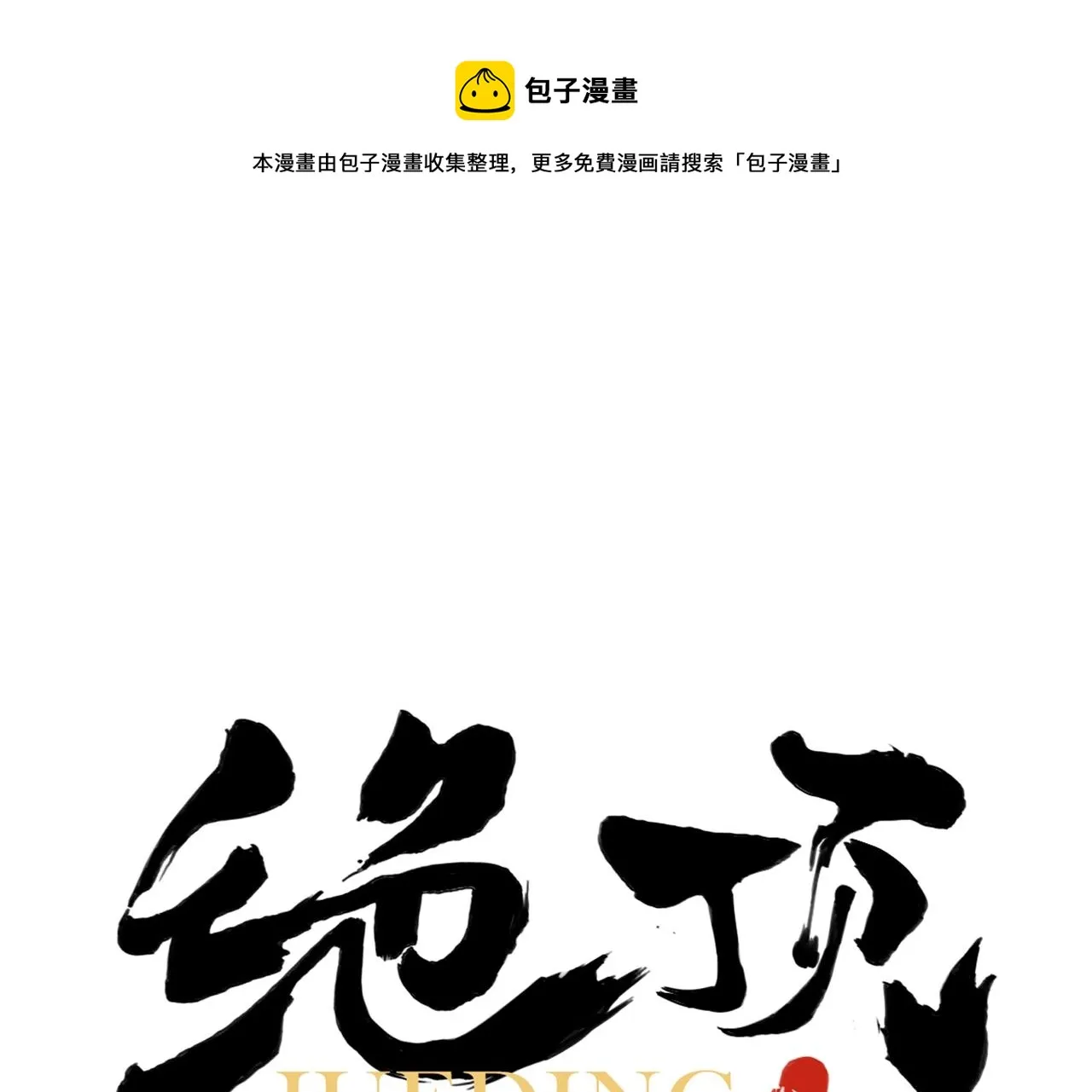 第139话 分辩 第1页