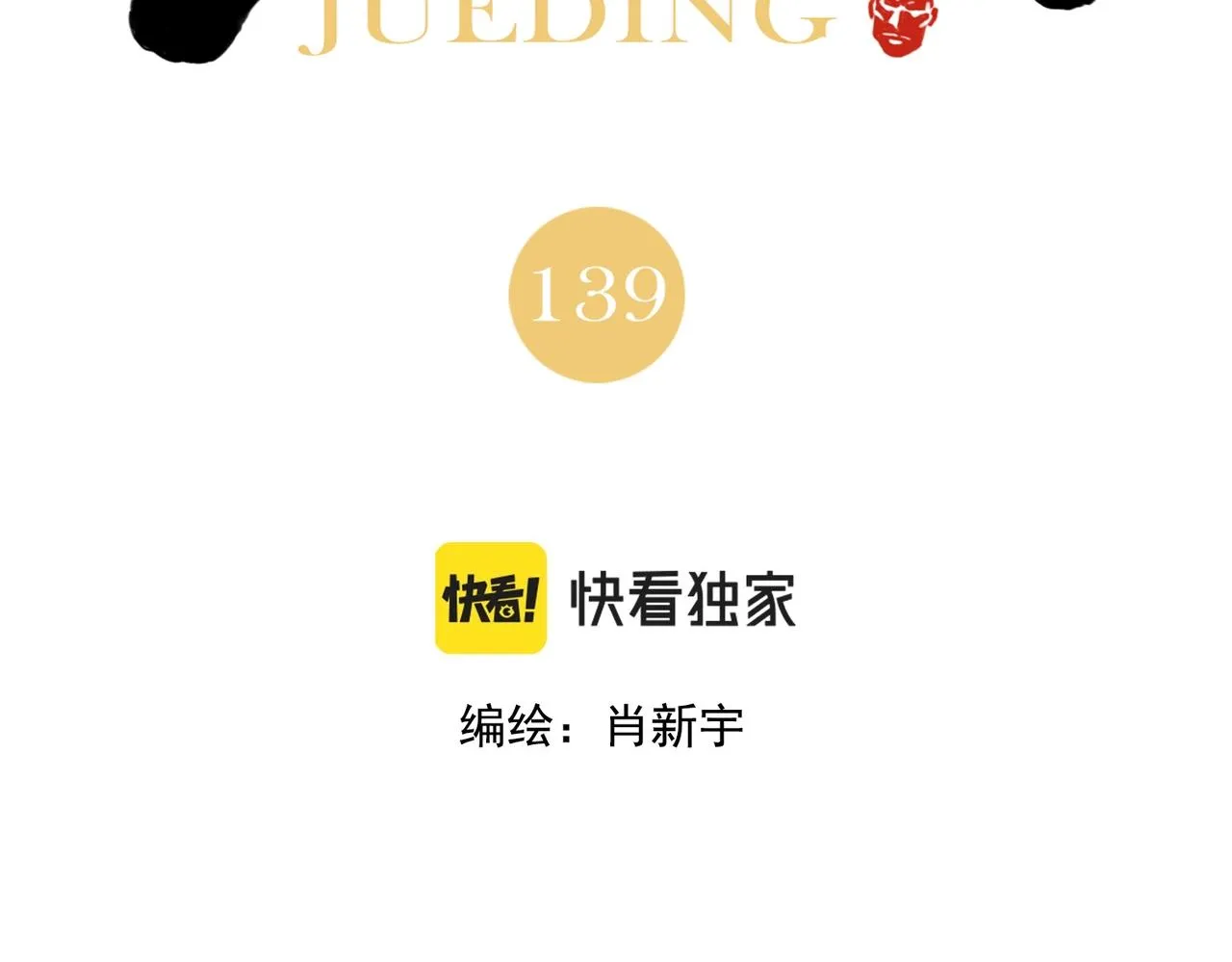 第139话 分辩 第2页