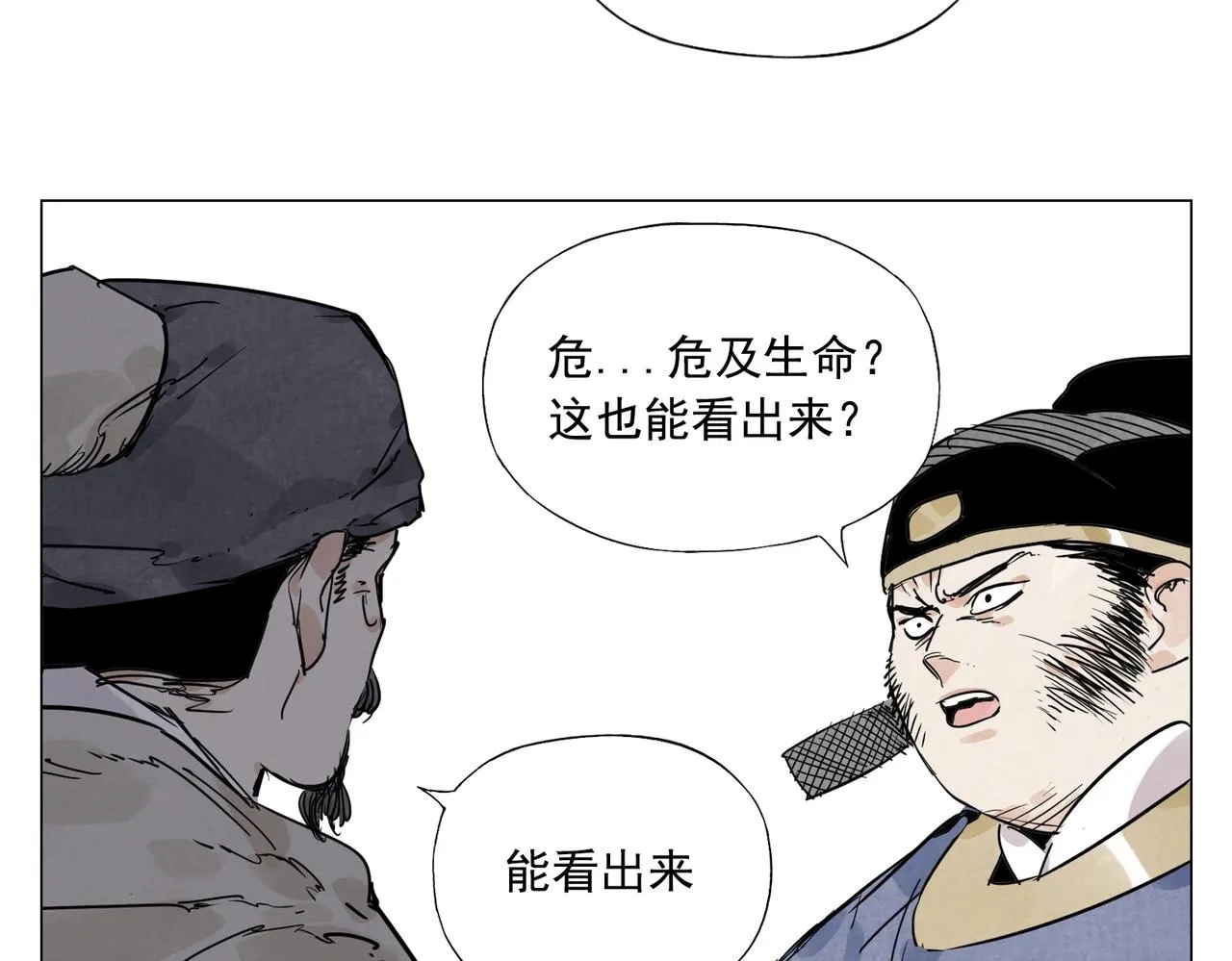 第139话 分辩 第8页