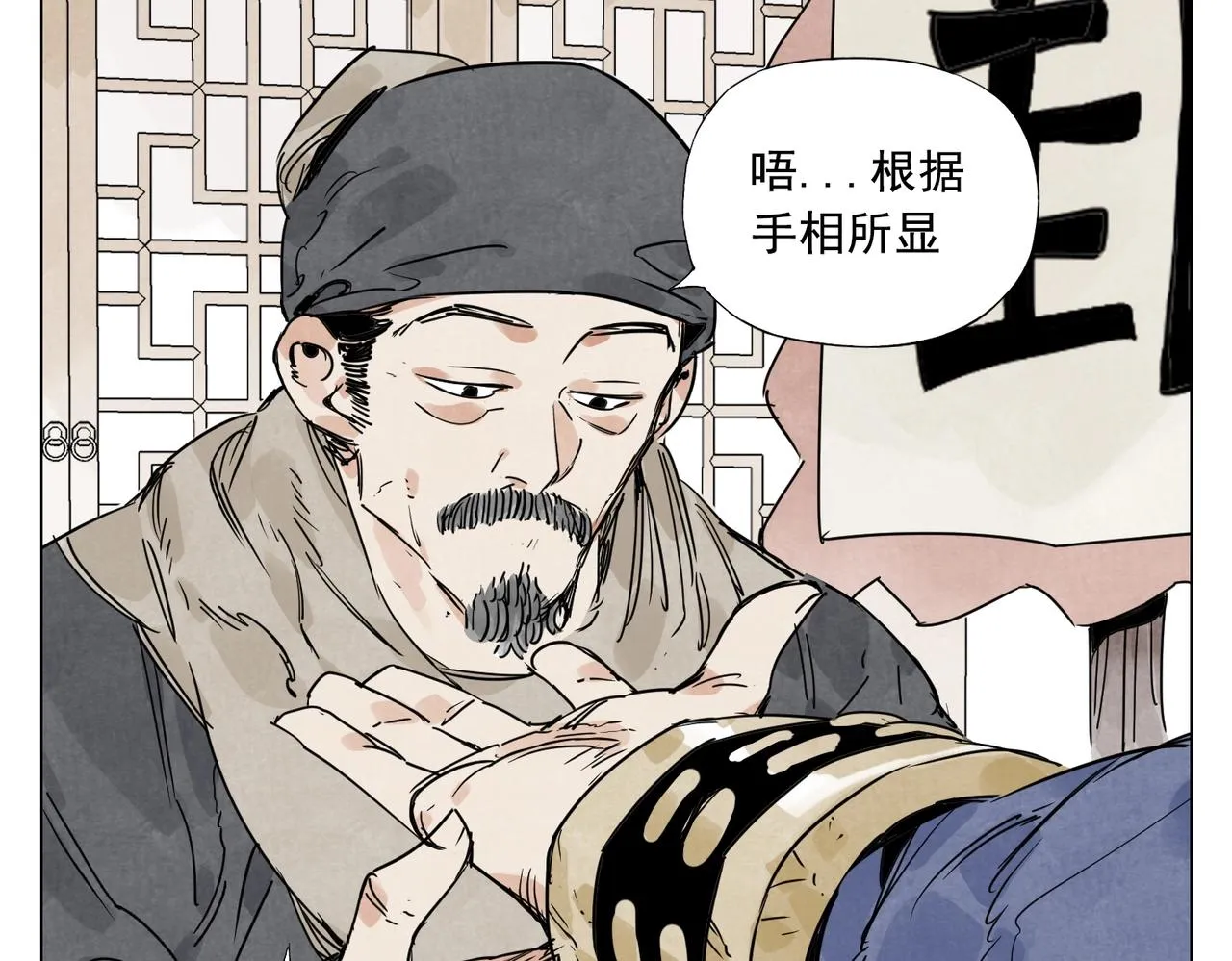 第139话 分辩 第16页