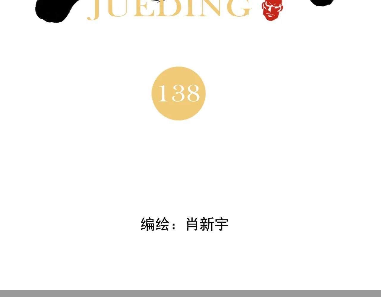 第138话 休息 第2页