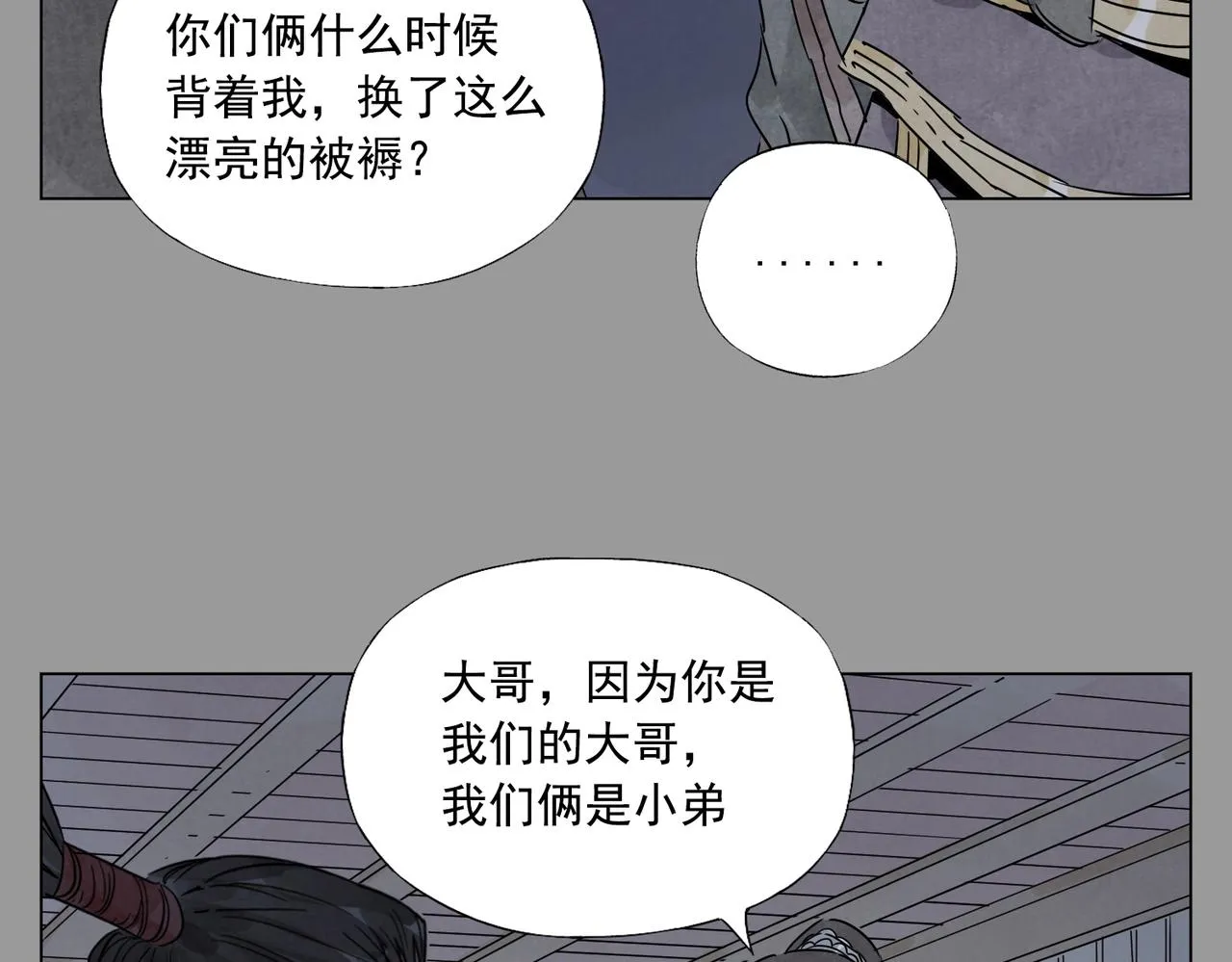 第138话 休息 第8页
