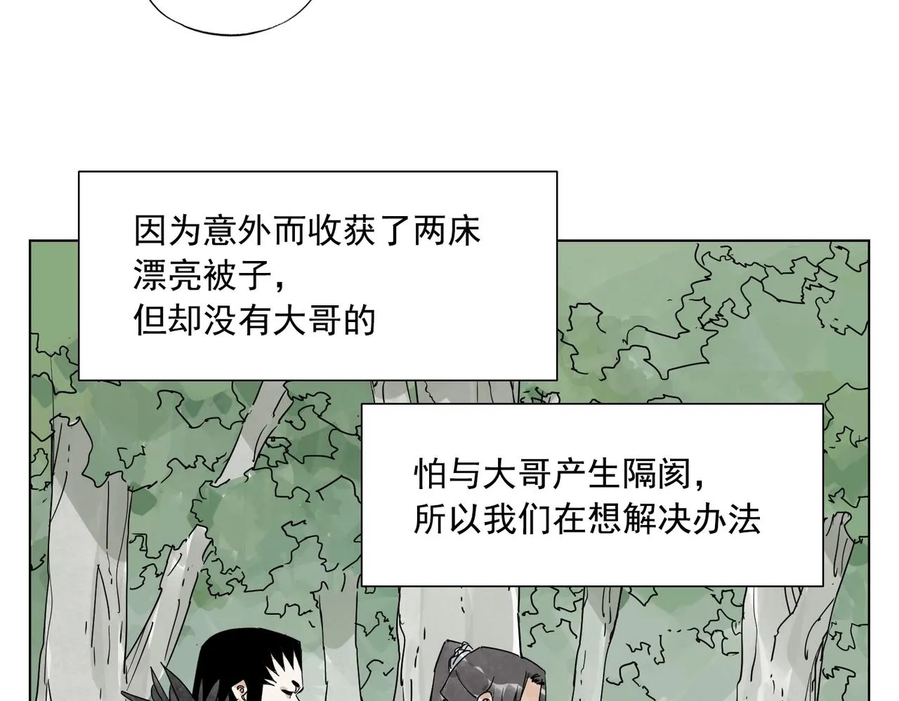 第138话 休息 第16页