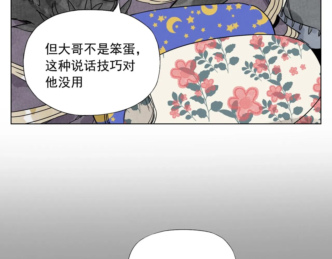 第138话 休息 第21页