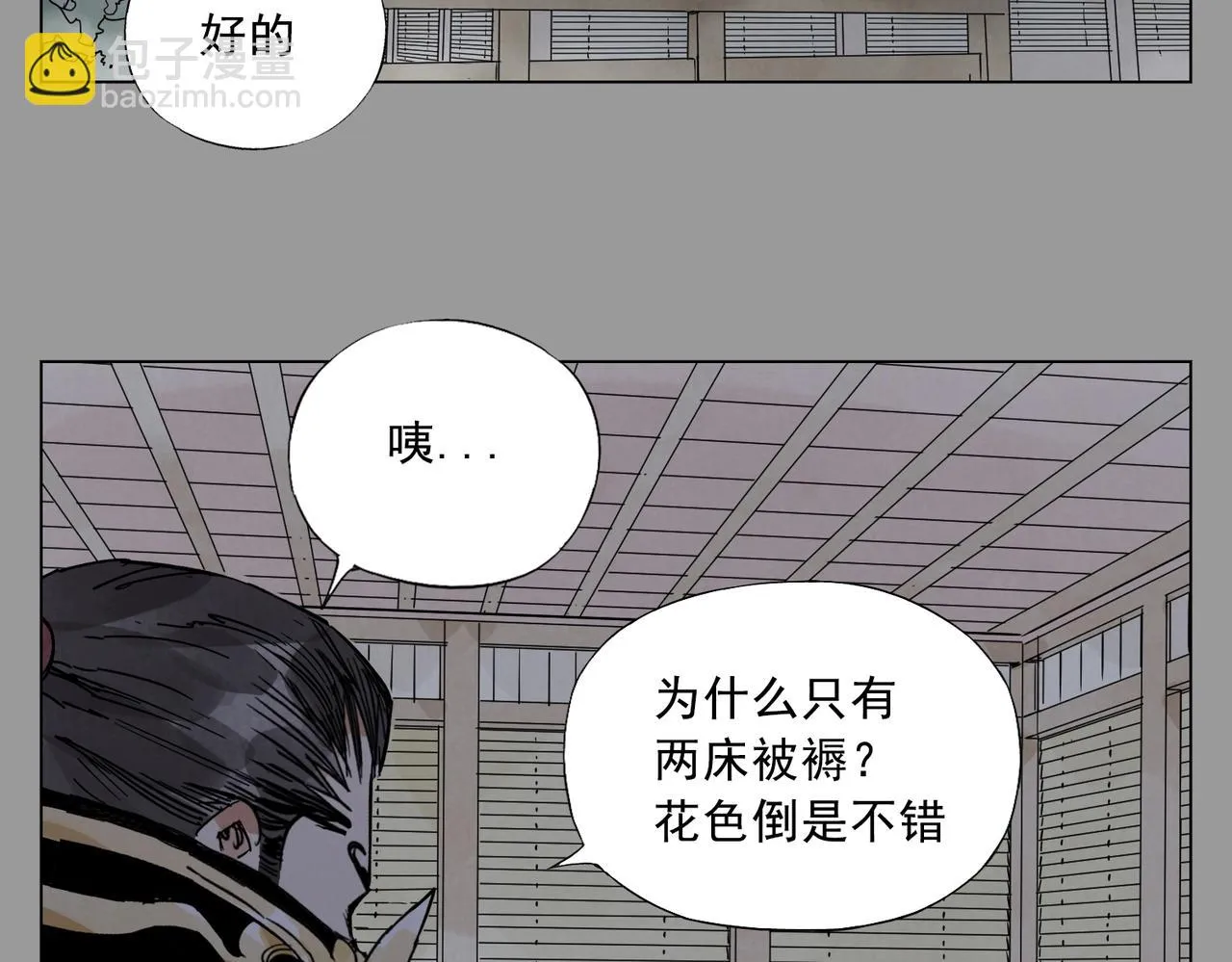 第138话 休息 第31页
