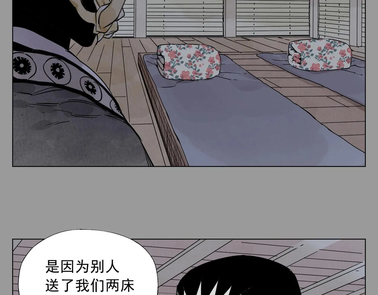 第138话 休息 第32页