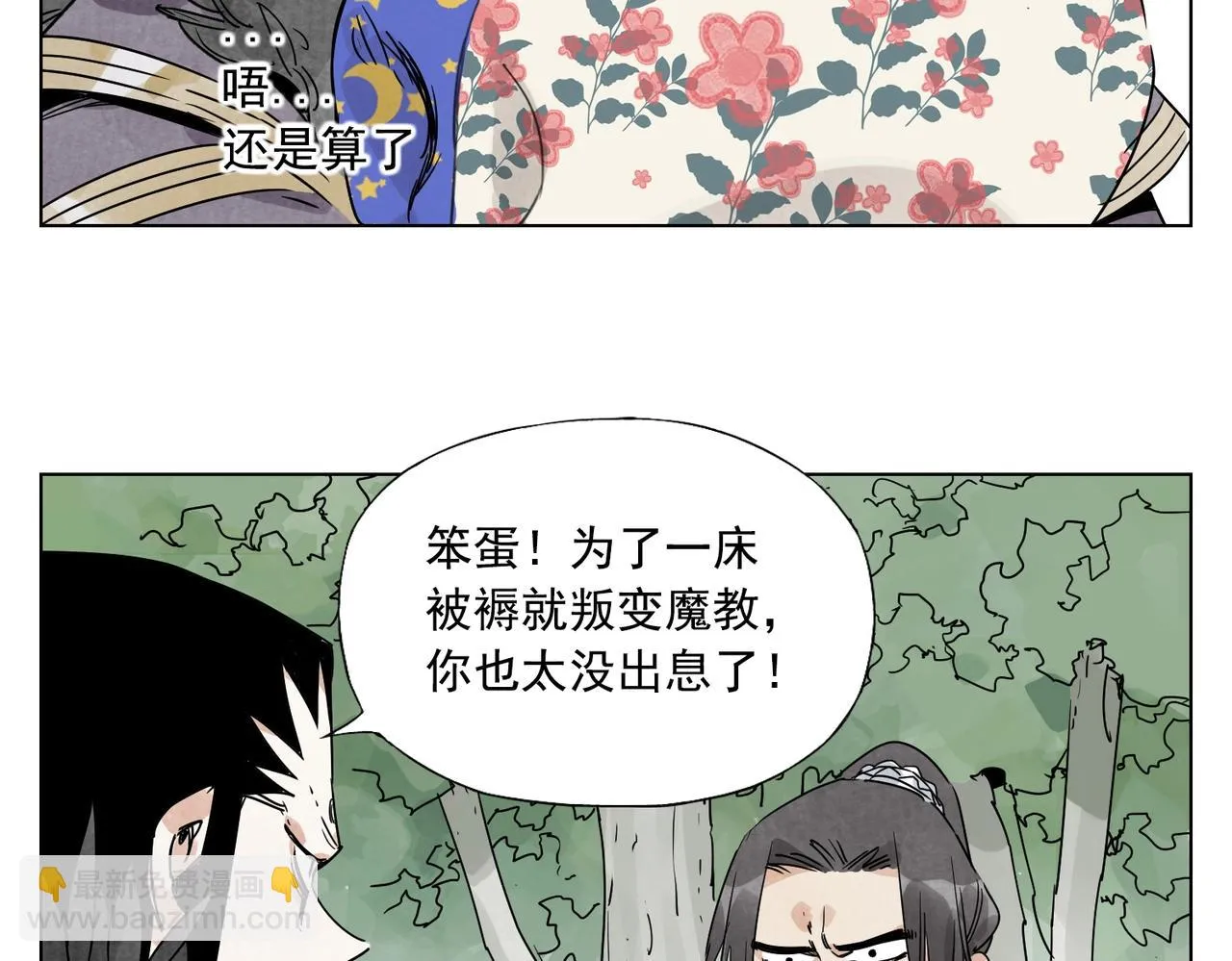第138话 休息 第51页