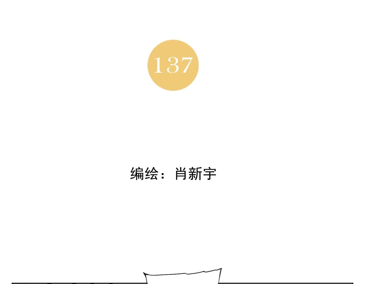 第137话 碎花被子 第2页