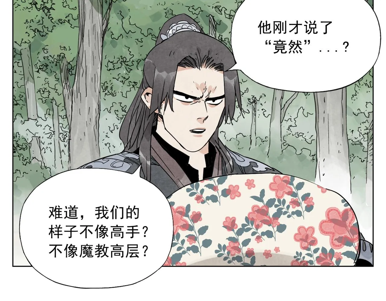 第137话 碎花被子 第14页