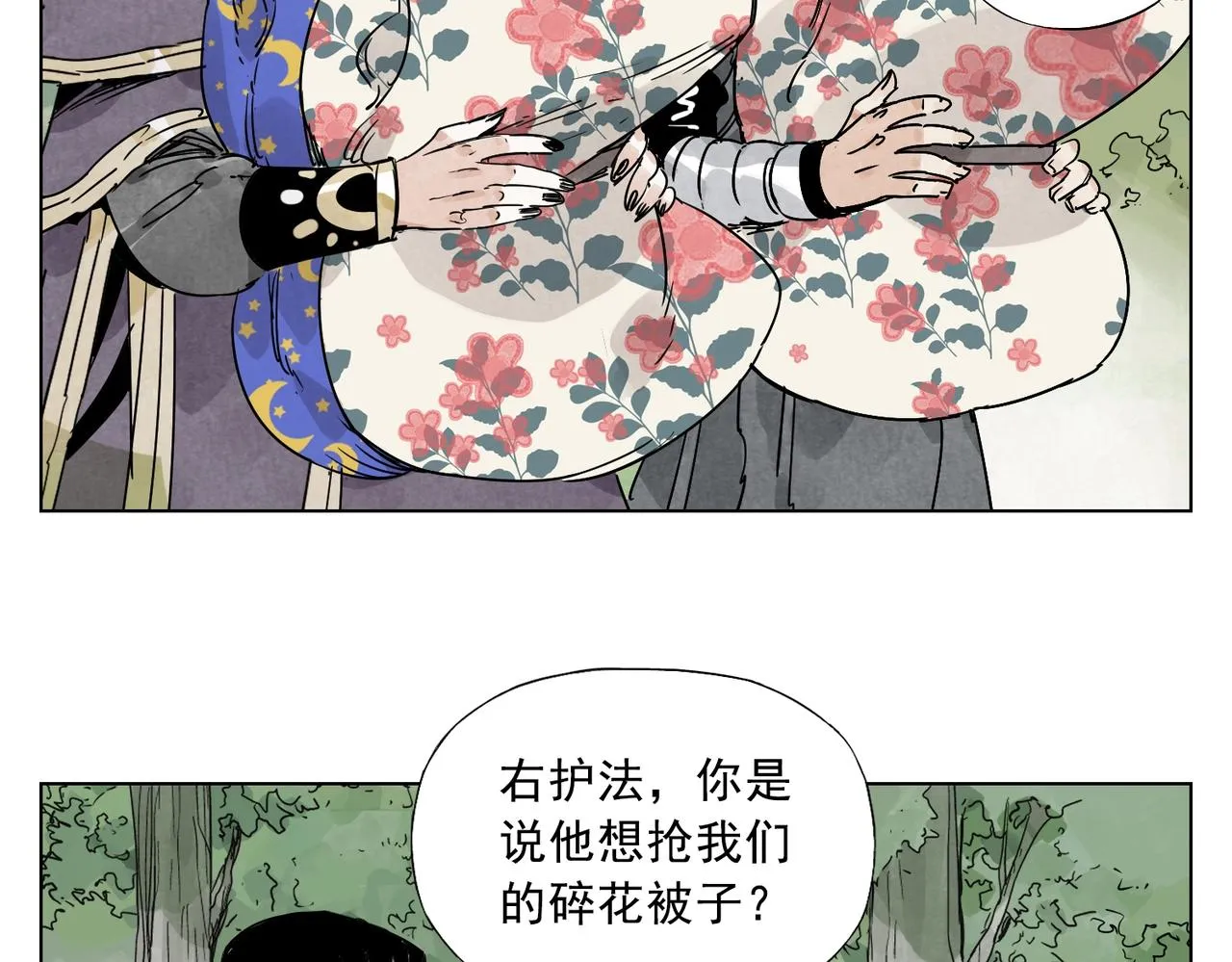 第137话 碎花被子 第16页