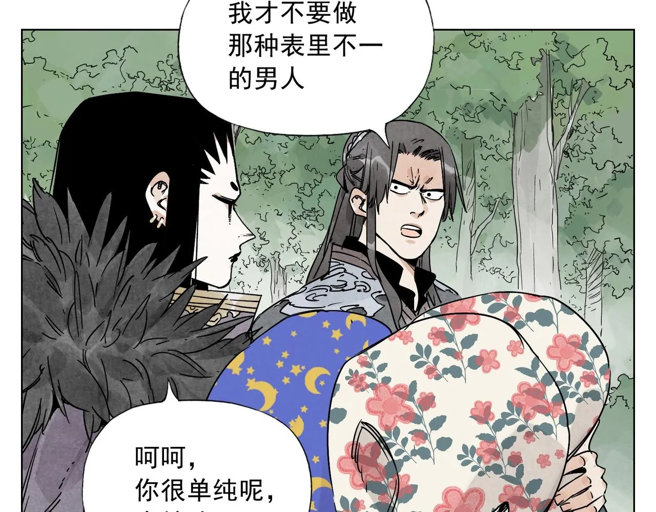 第137话 碎花被子 第26页