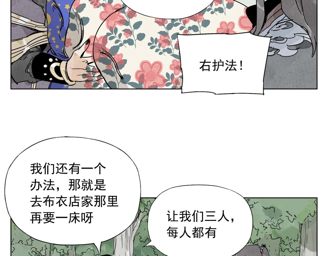 第137话 碎花被子 第50页