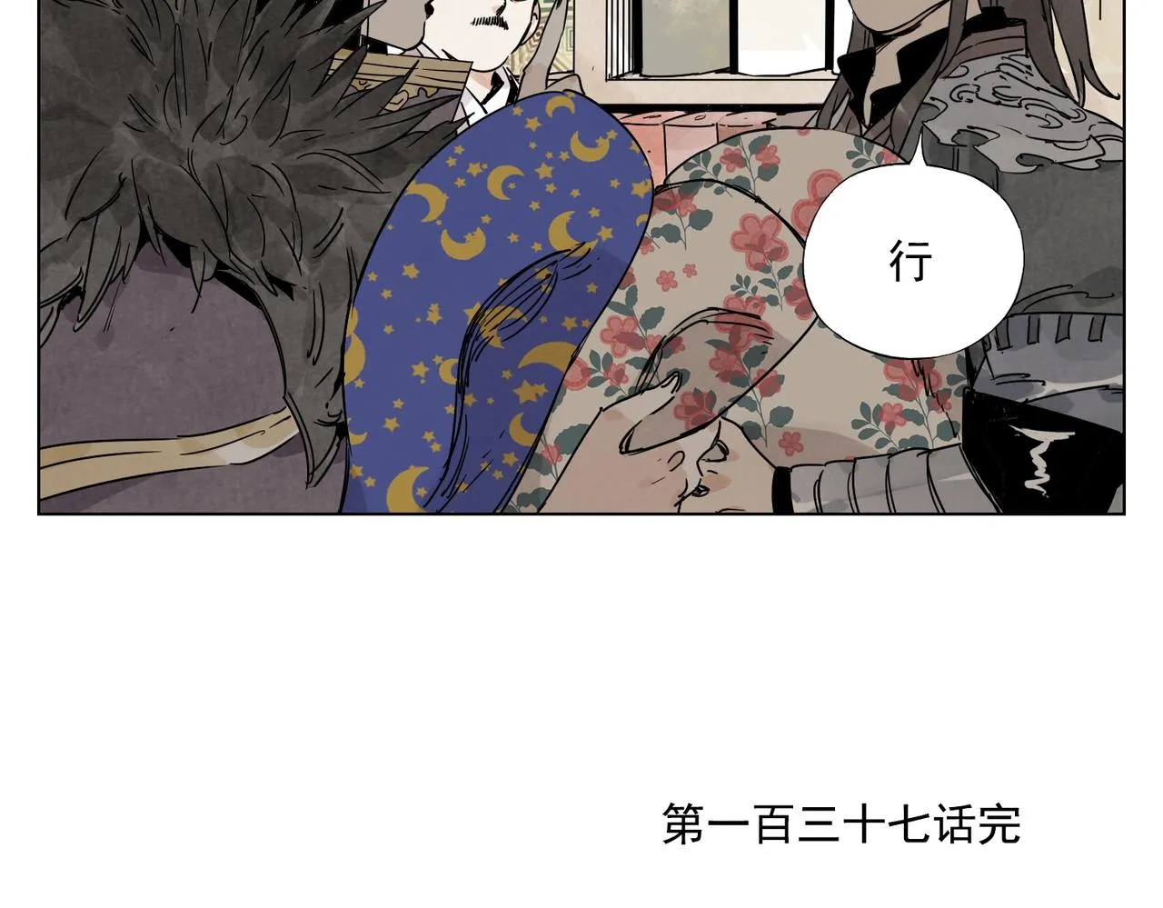 第137话 碎花被子 第58页