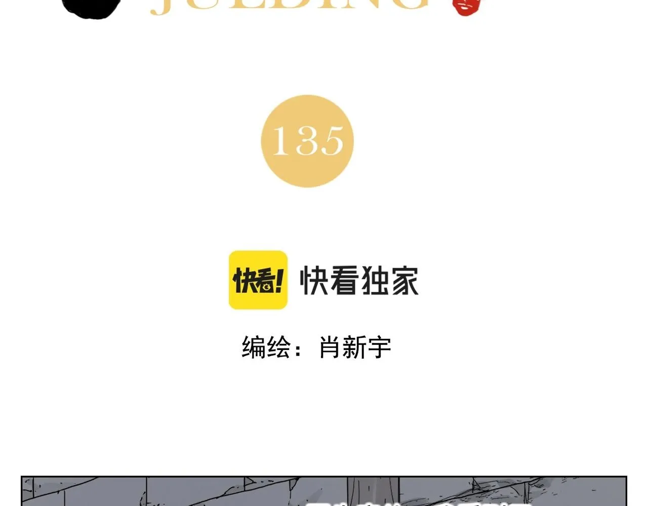 第135话 假公济私 第2页