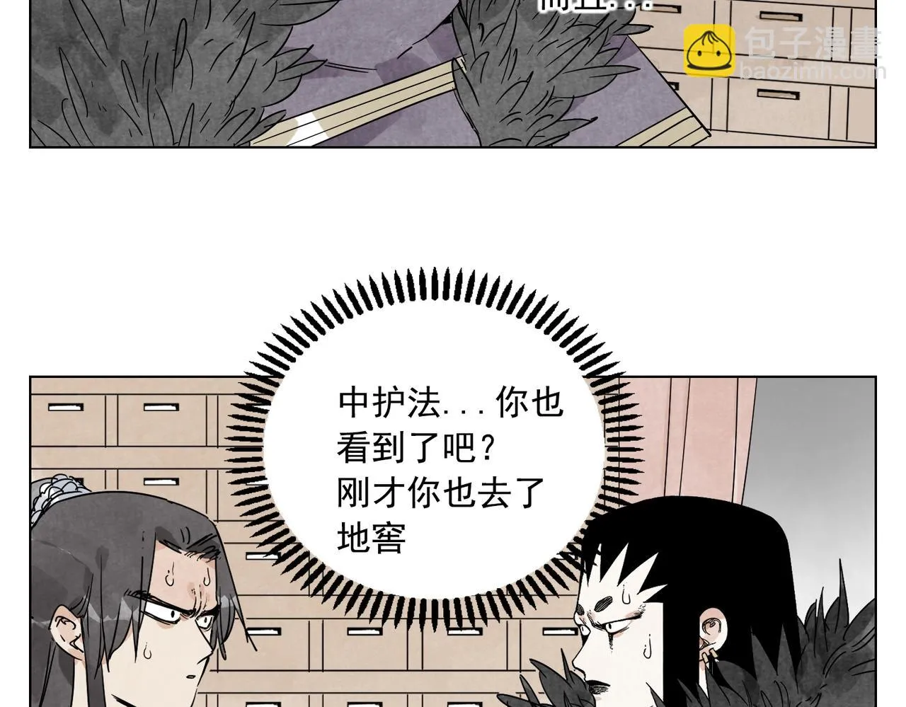 第135话 假公济私 第11页