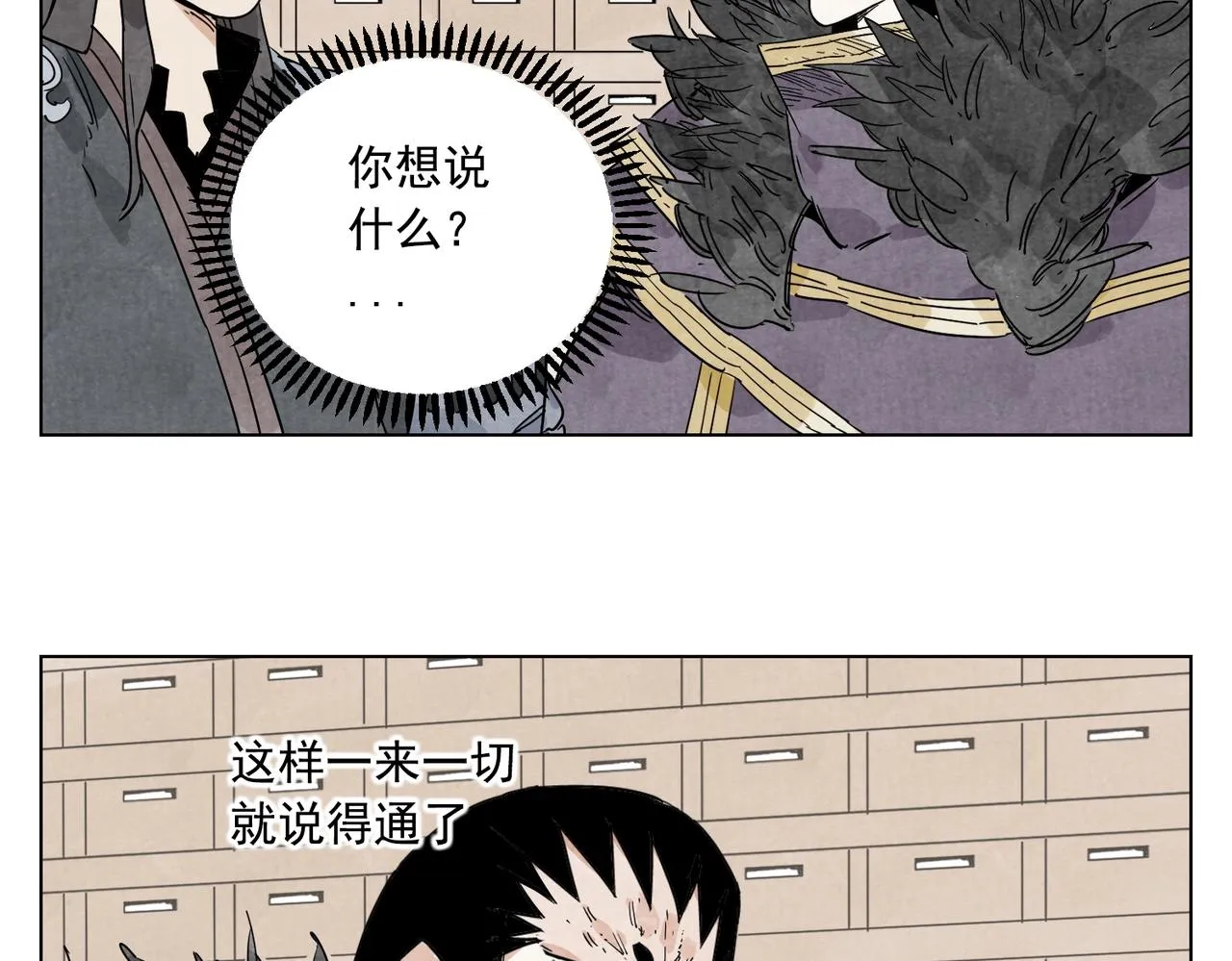 第135话 假公济私 第12页