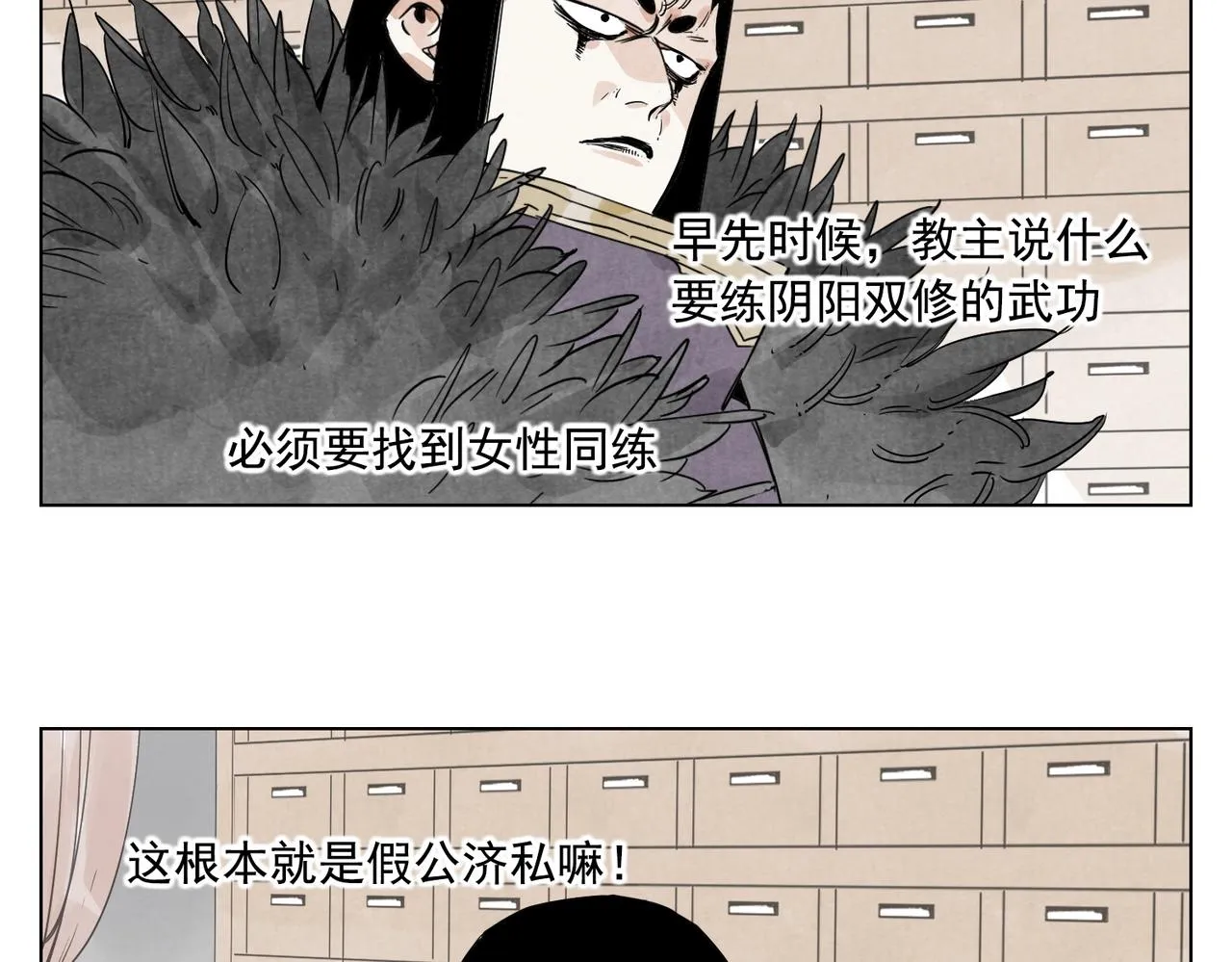 第135话 假公济私 第13页