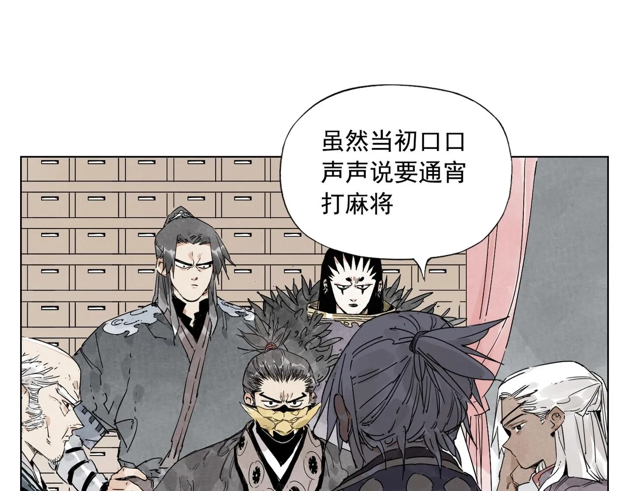 第135话 假公济私 第23页