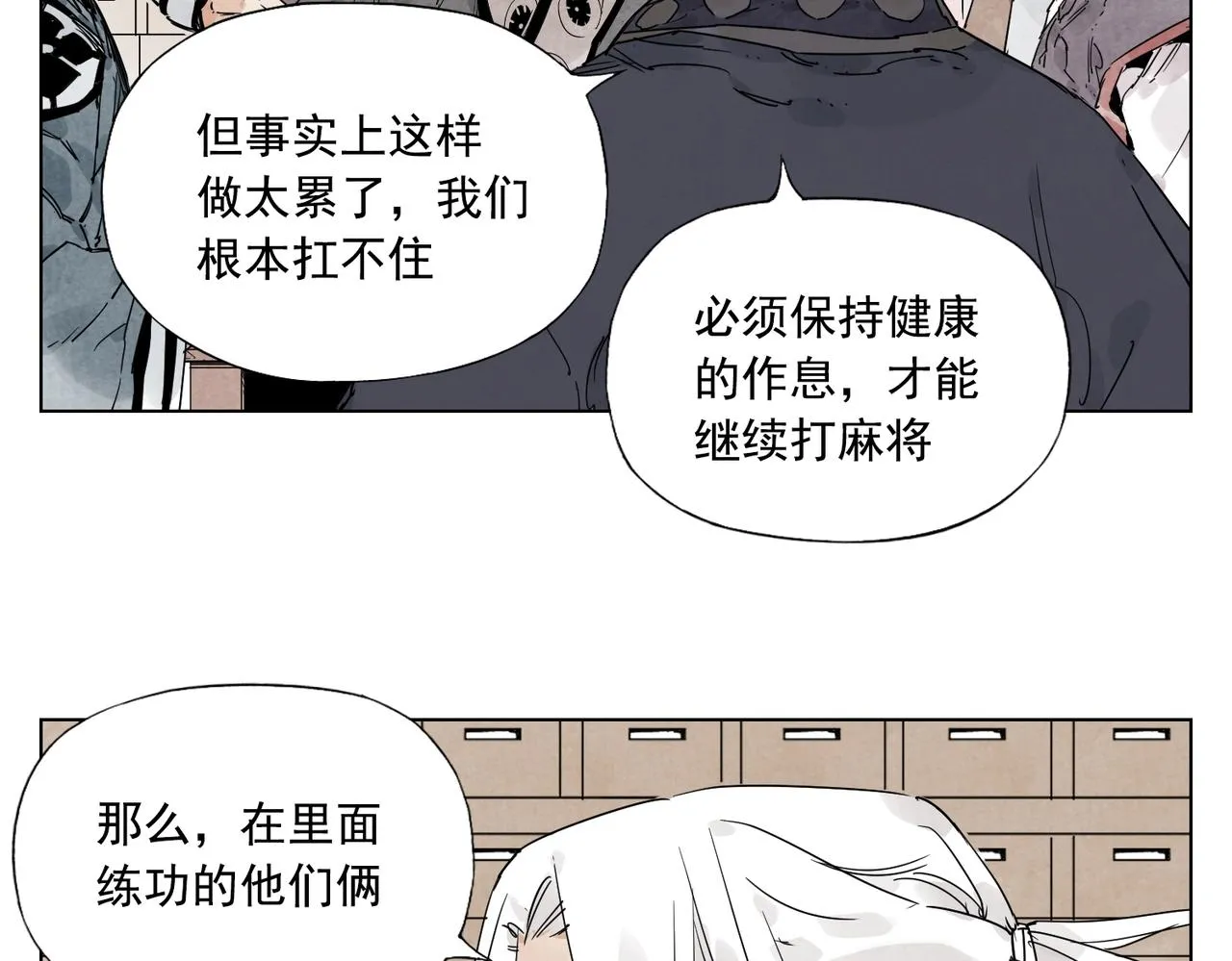 第135话 假公济私 第24页