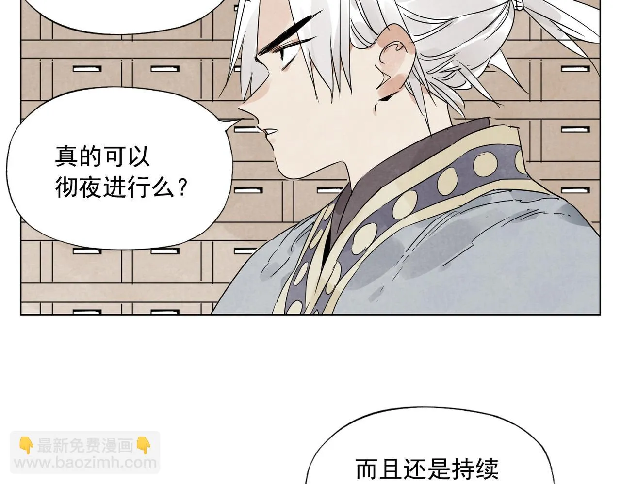 第135话 假公济私 第25页
