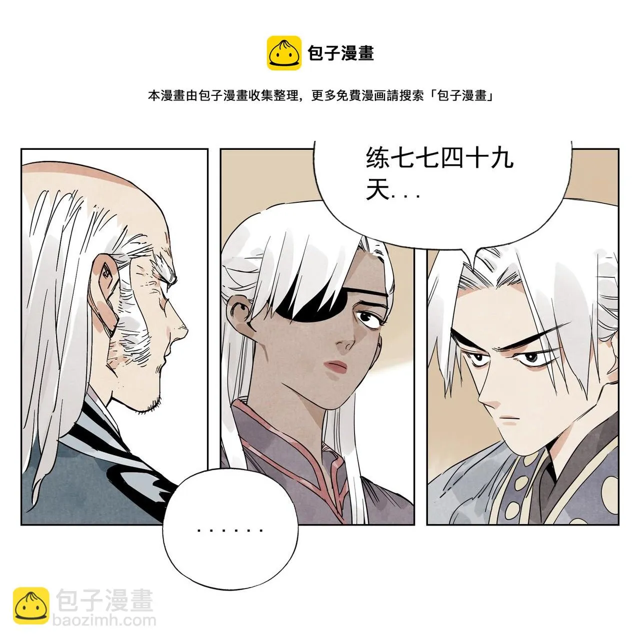 第135话 假公济私 第26页