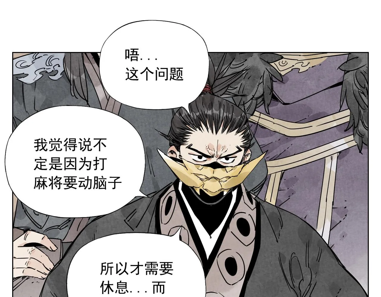 第135话 假公济私 第27页