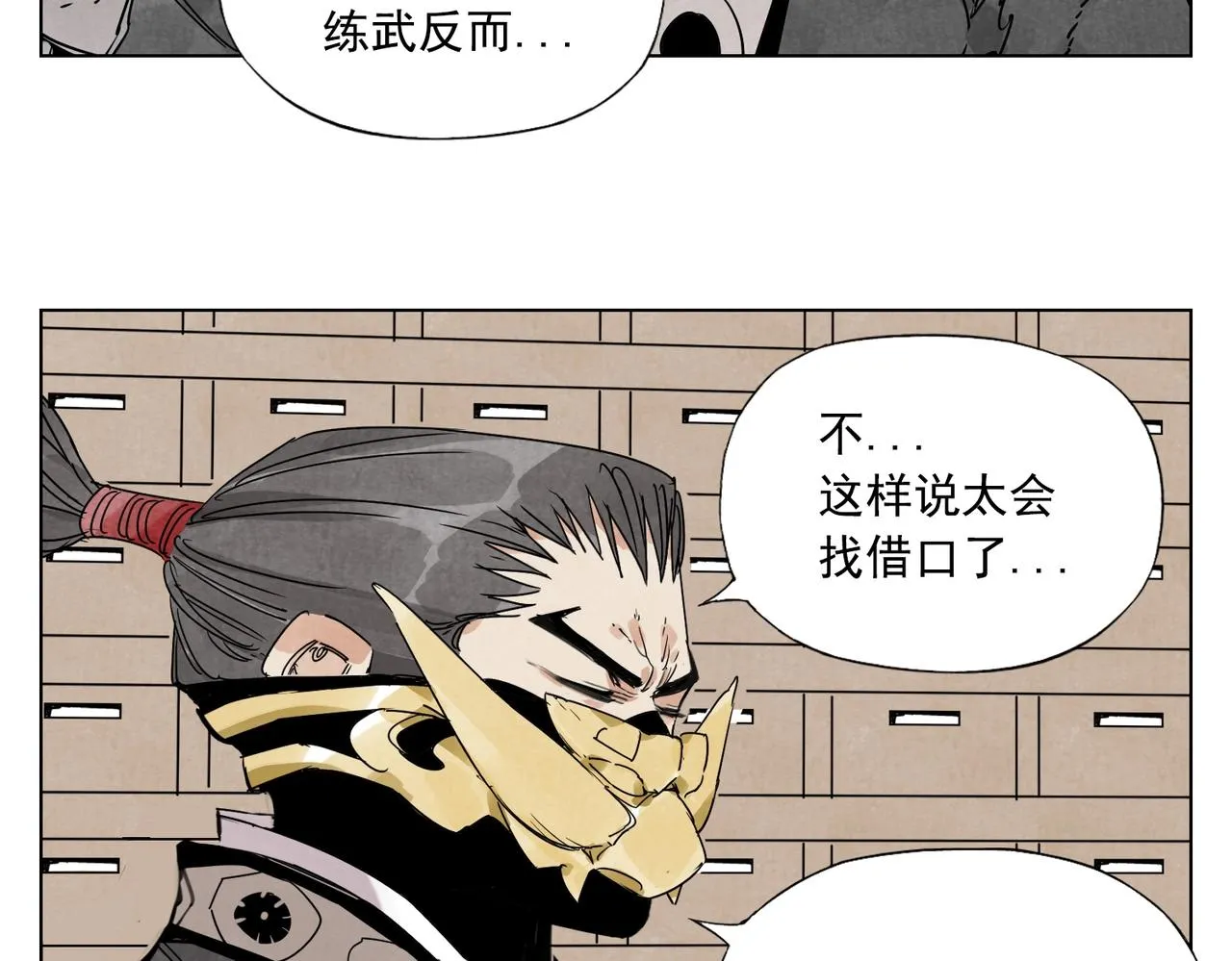 第135话 假公济私 第28页