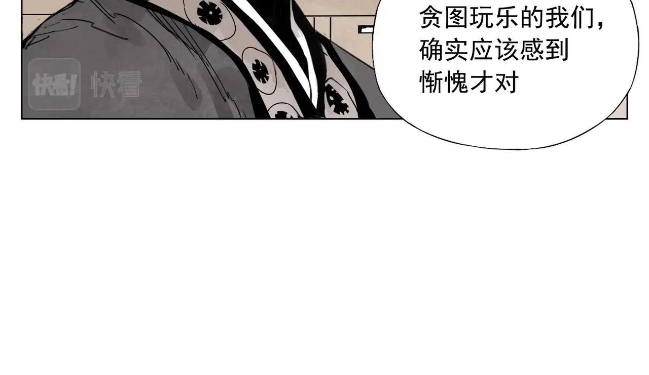 第135话 假公济私 第29页