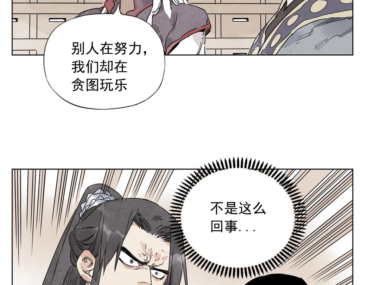 第135话 假公济私 第31页