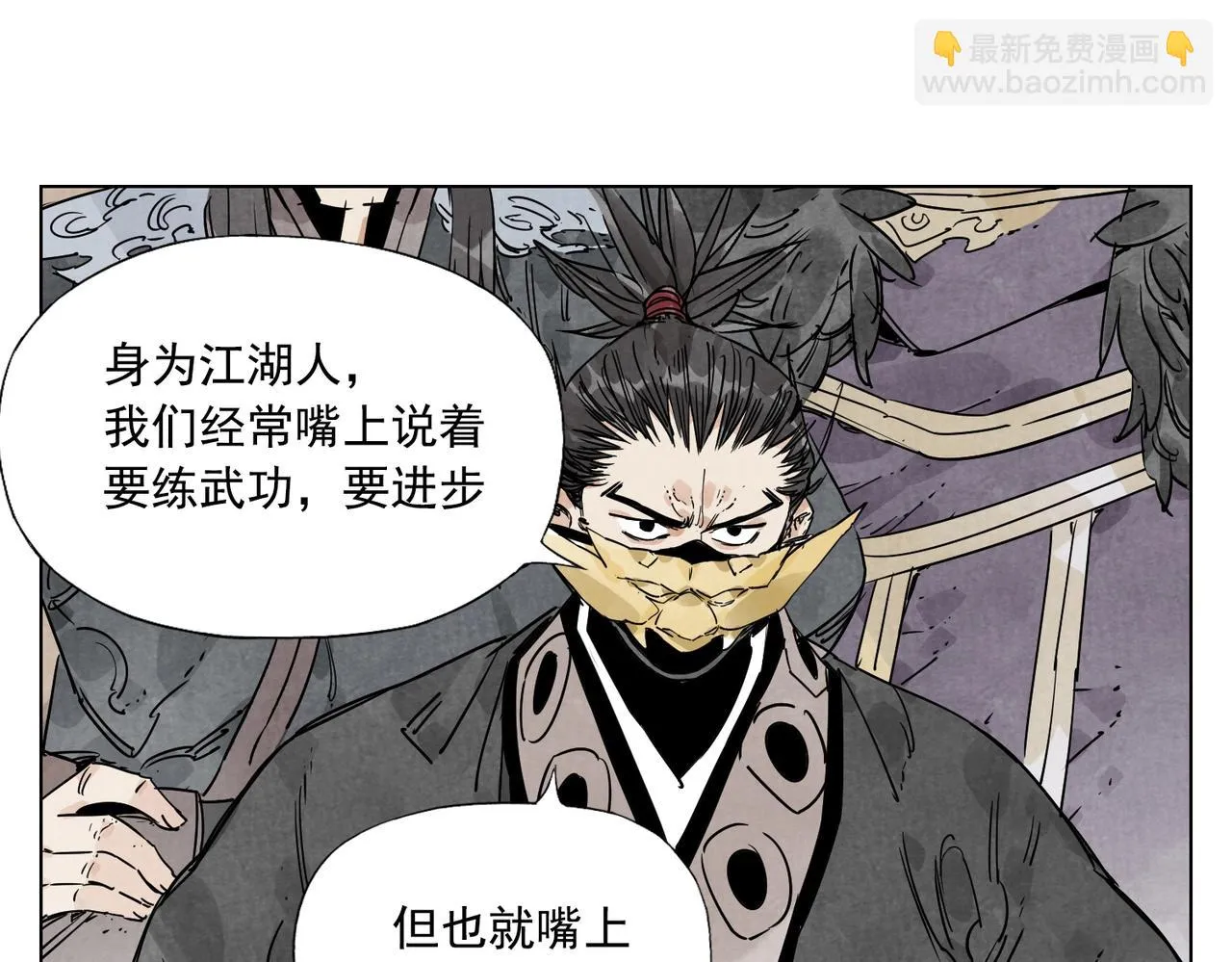 第135话 假公济私 第35页