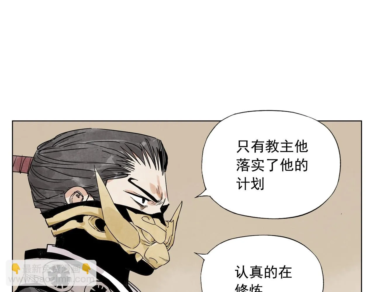 第135话 假公济私 第37页