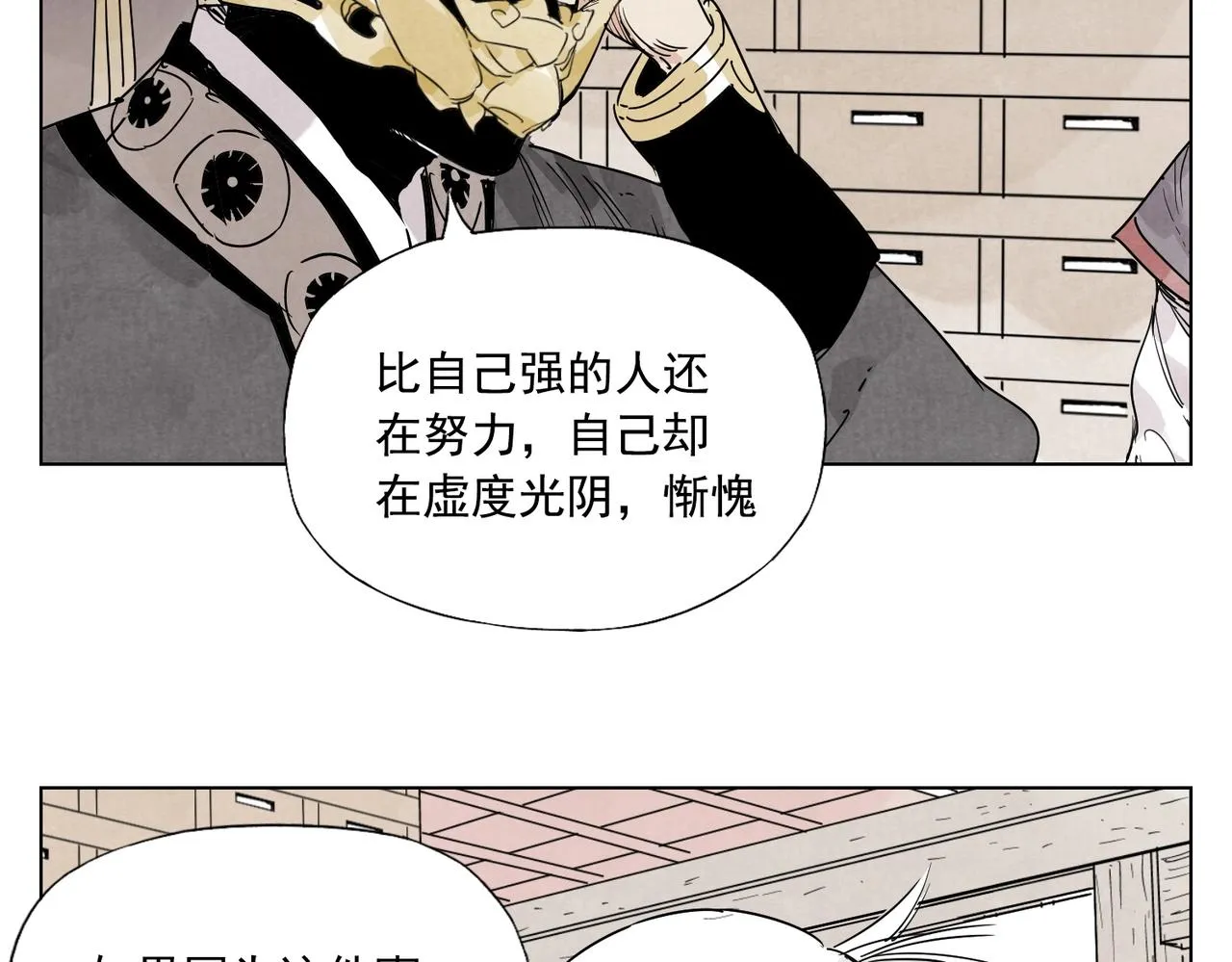 第135话 假公济私 第40页